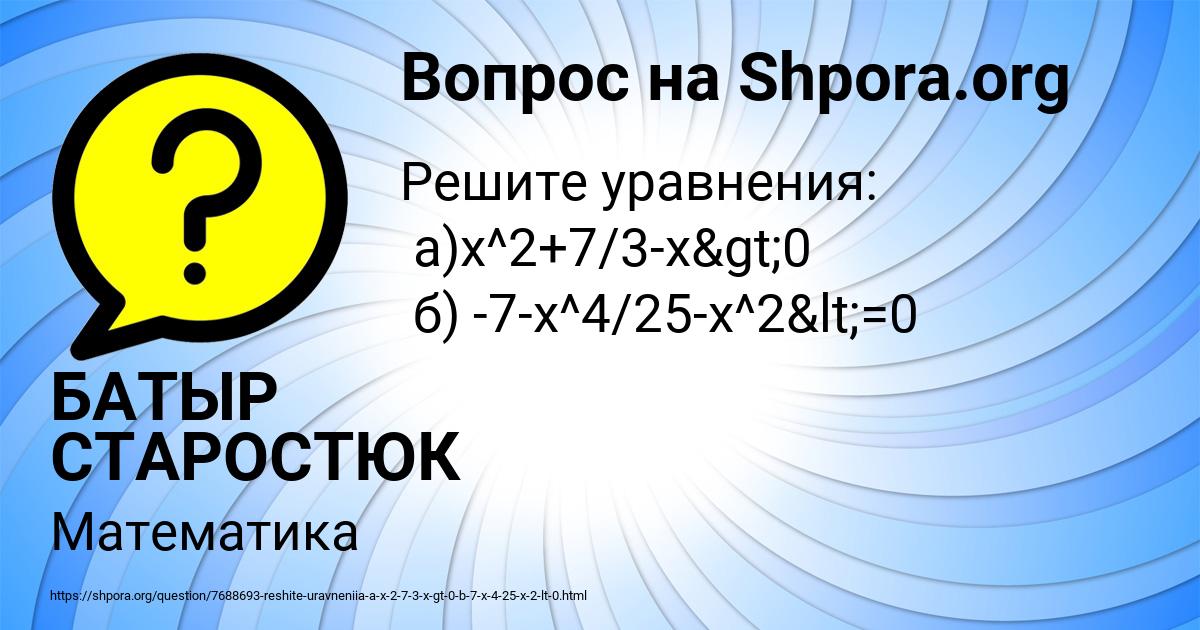 Картинка с текстом вопроса от пользователя БАТЫР СТАРОСТЮК