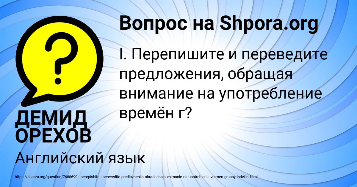 Картинка с текстом вопроса от пользователя ДЕМИД ОРЕХОВ