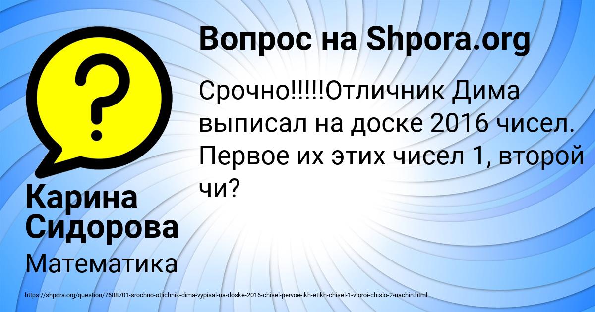 Картинка с текстом вопроса от пользователя Карина Сидорова
