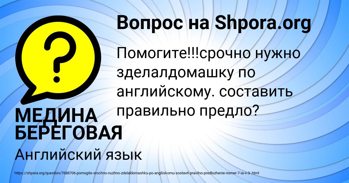 Картинка с текстом вопроса от пользователя МЕДИНА БЕРЕГОВАЯ