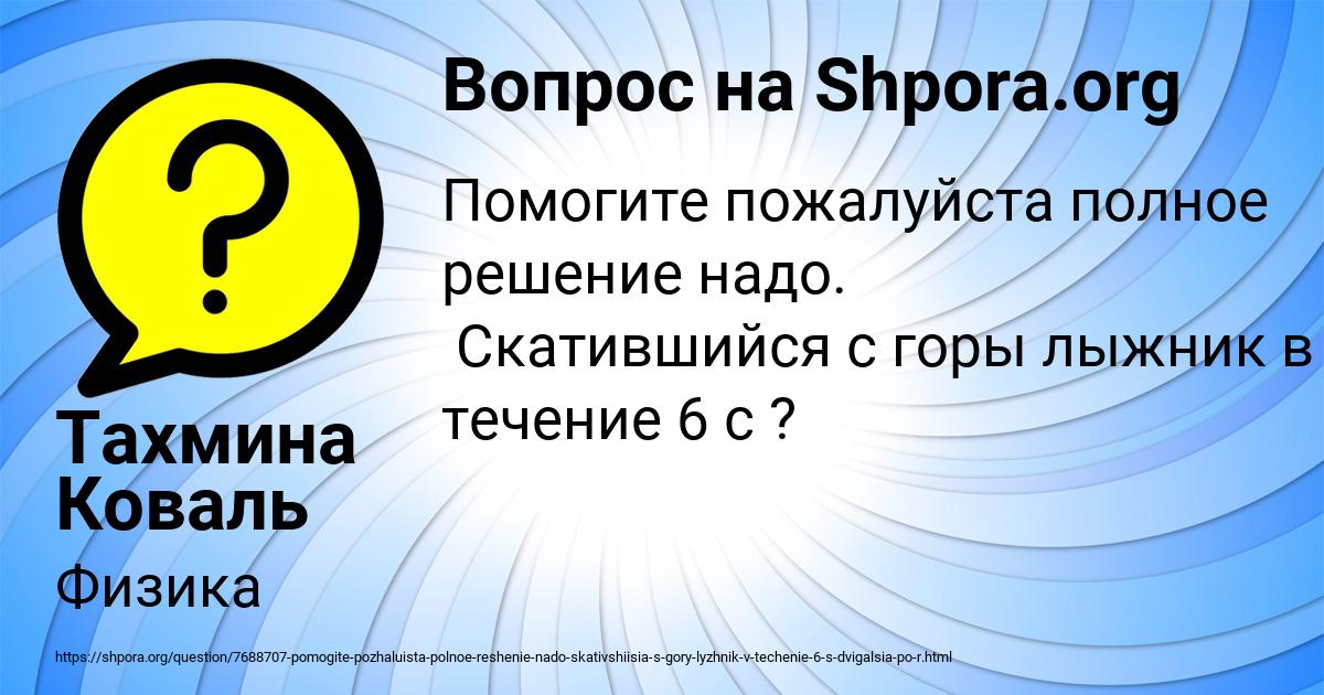 Картинка с текстом вопроса от пользователя Тахмина Коваль