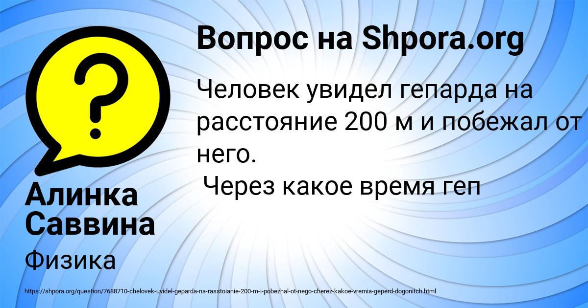 Картинка с текстом вопроса от пользователя Алинка Саввина