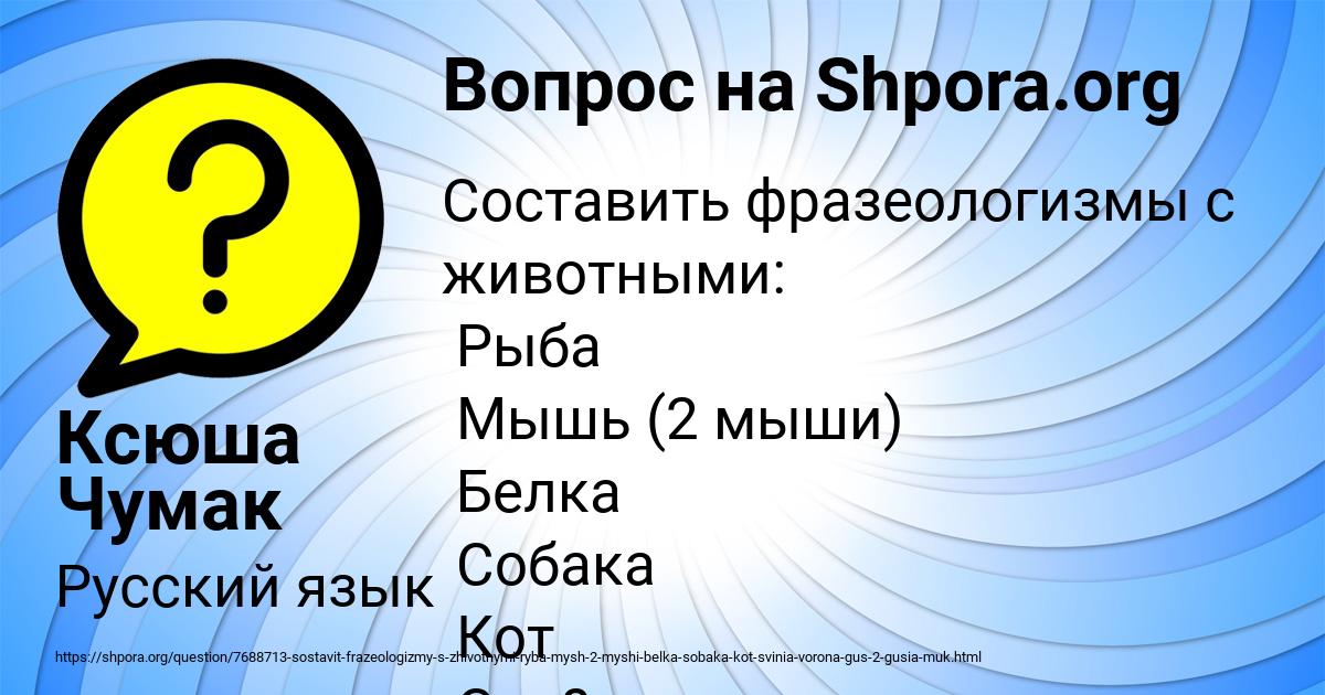Картинка с текстом вопроса от пользователя Ксюша Чумак