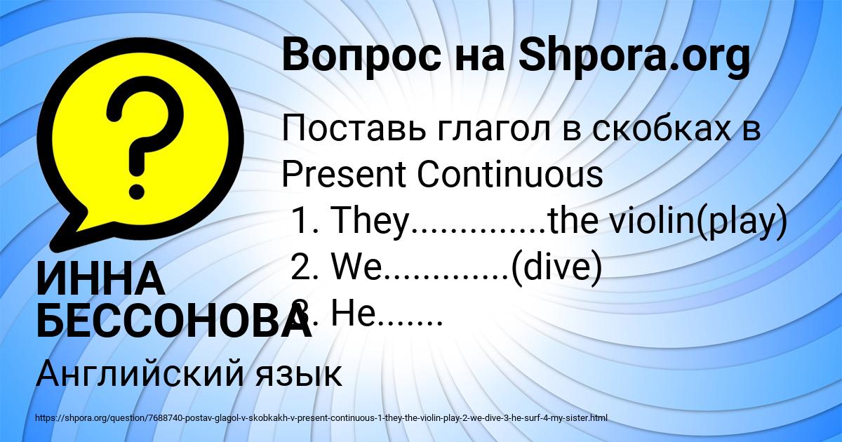 Картинка с текстом вопроса от пользователя ИННА БЕССОНОВА