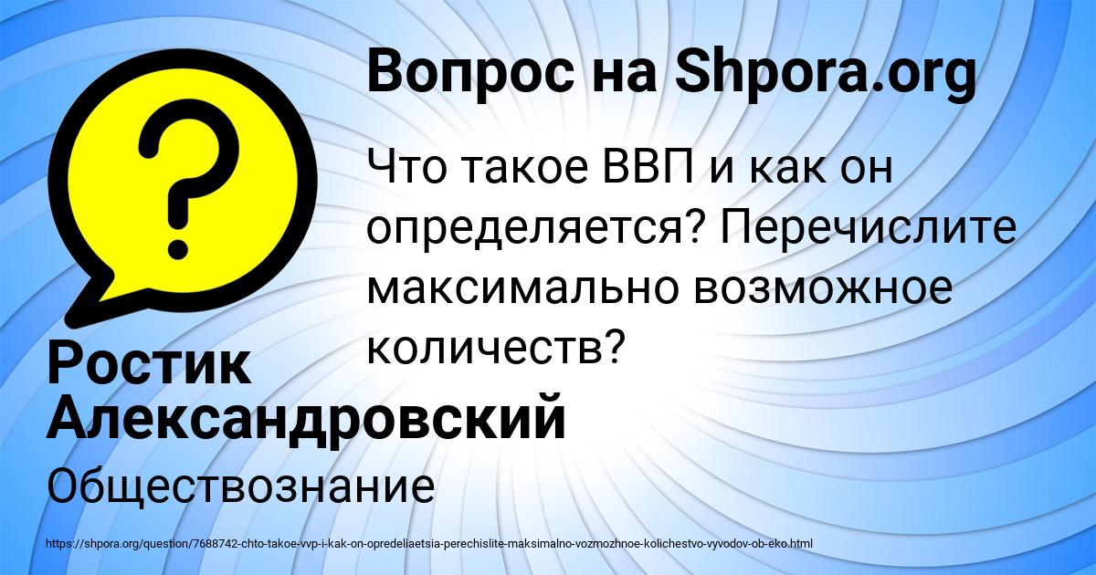 Картинка с текстом вопроса от пользователя Ростик Александровский