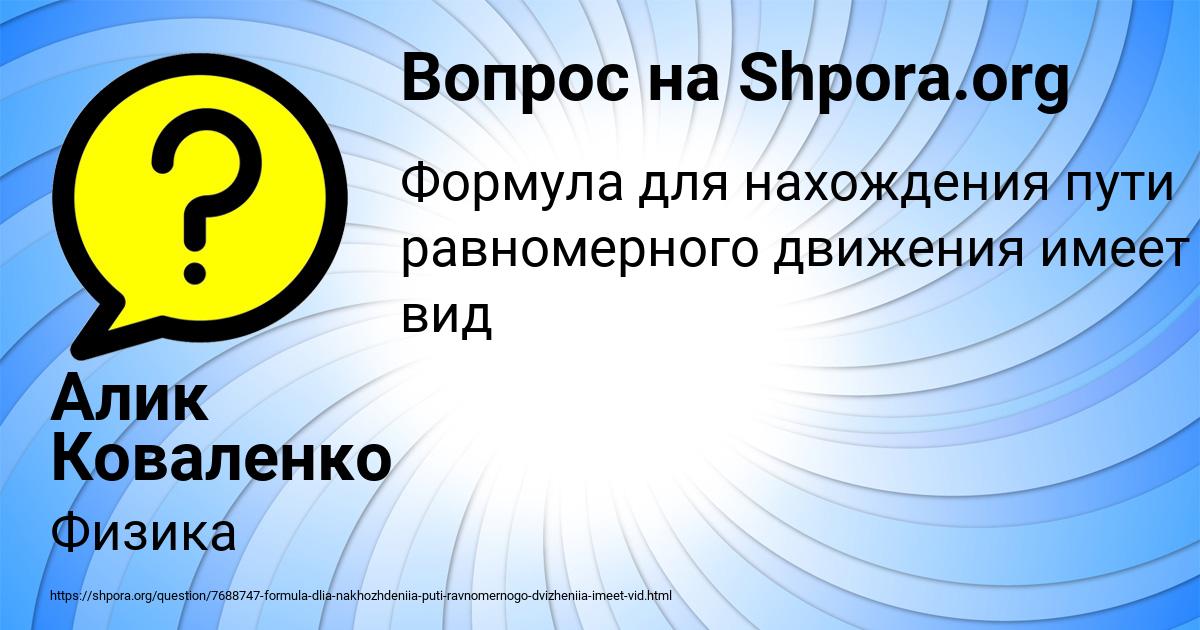 Картинка с текстом вопроса от пользователя Алик Коваленко