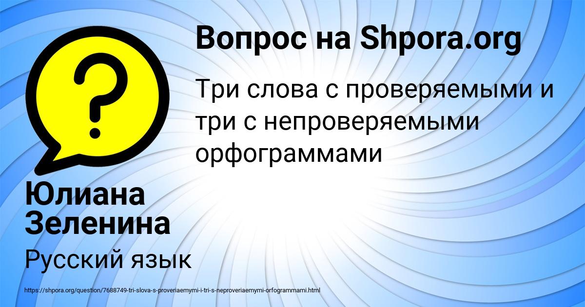 Картинка с текстом вопроса от пользователя Юлиана Зеленина