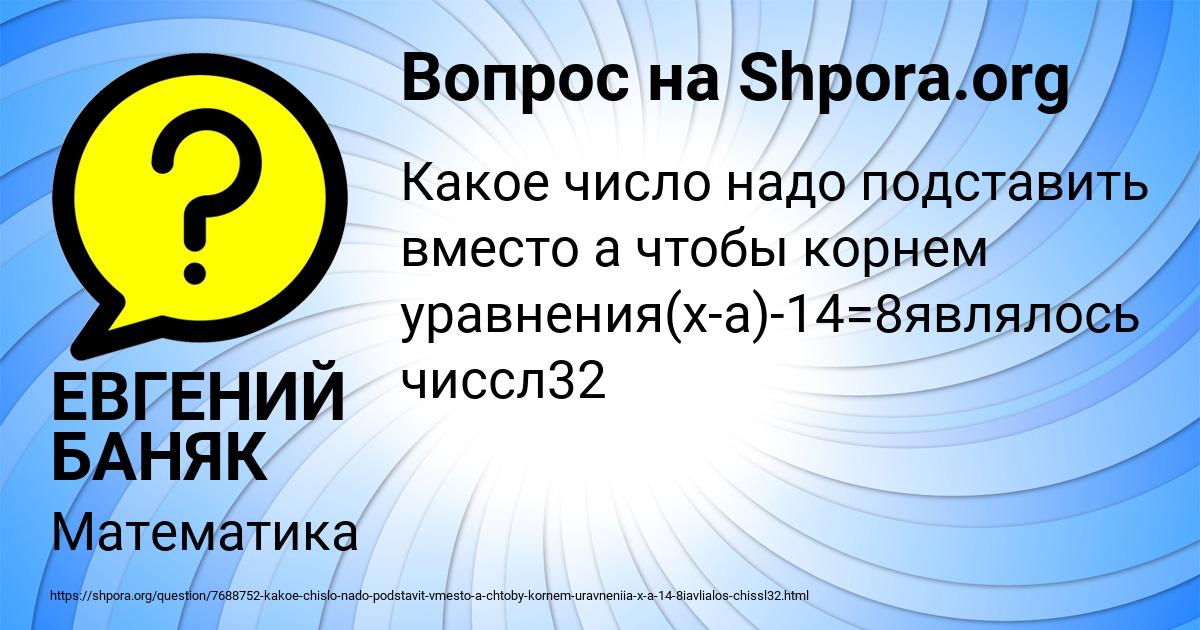Картинка с текстом вопроса от пользователя ЕВГЕНИЙ БАНЯК