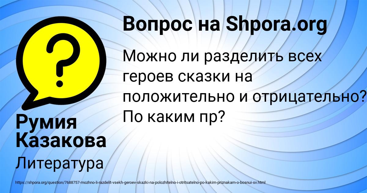 Картинка с текстом вопроса от пользователя Румия Казакова