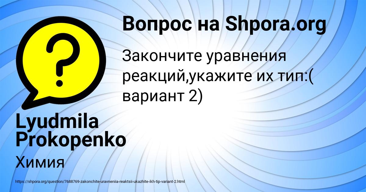 Картинка с текстом вопроса от пользователя Lyudmila Prokopenko