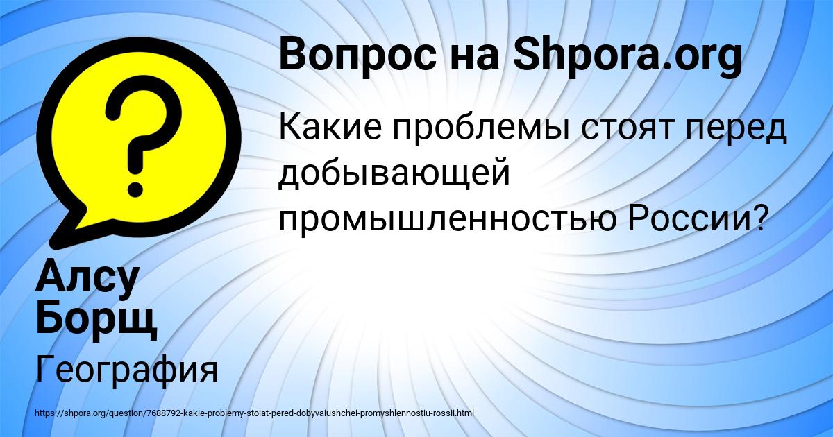 Картинка с текстом вопроса от пользователя Алсу Борщ