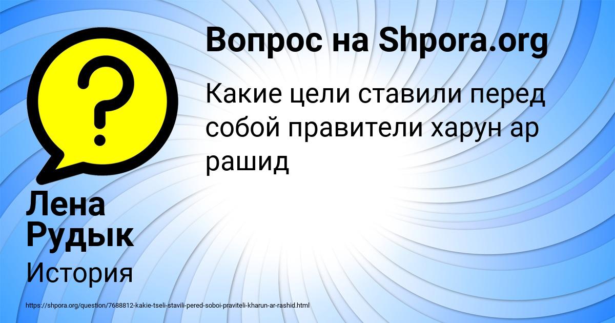 Картинка с текстом вопроса от пользователя Лена Рудык