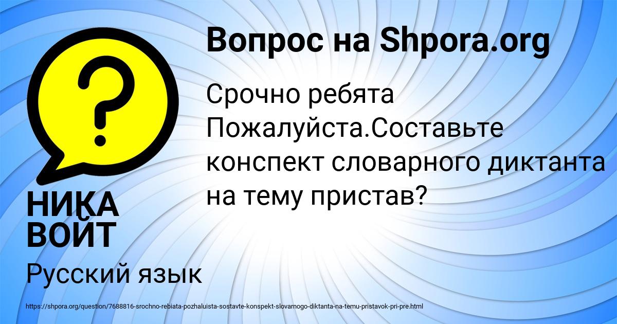 Картинка с текстом вопроса от пользователя НИКА ВОЙТ