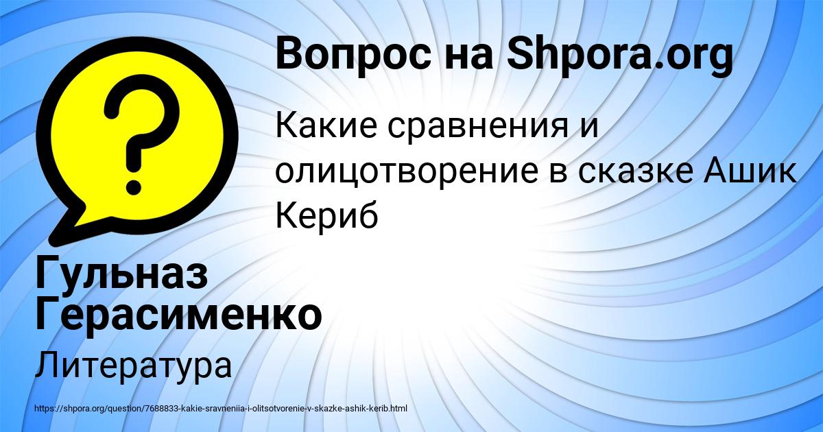 Картинка с текстом вопроса от пользователя Гульназ Герасименко