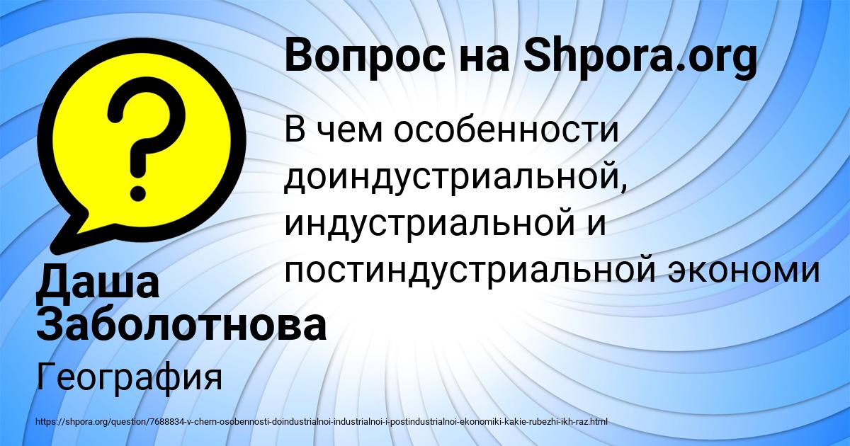 Картинка с текстом вопроса от пользователя Даша Заболотнова