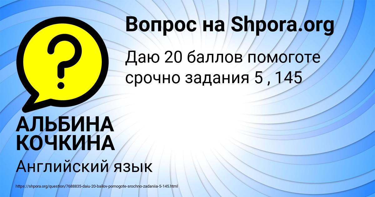 Картинка с текстом вопроса от пользователя АЛЬБИНА КОЧКИНА