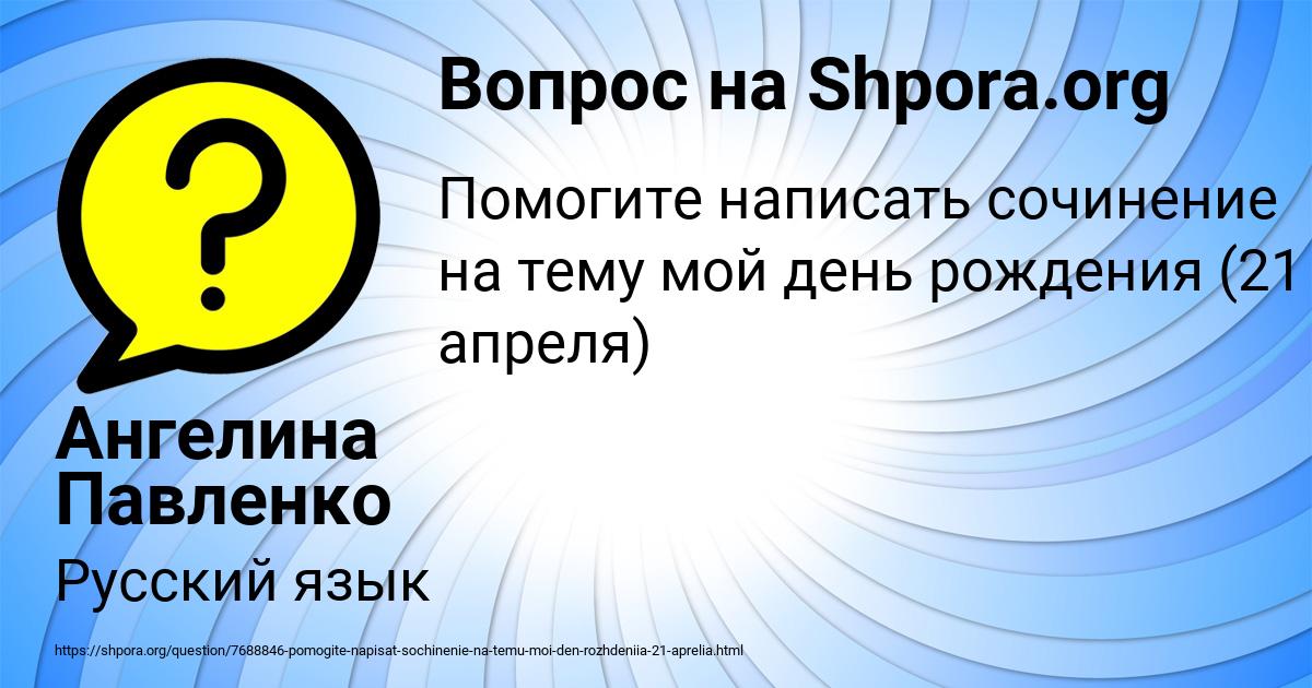 Картинка с текстом вопроса от пользователя Ангелина Павленко