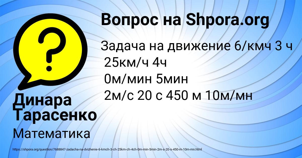 Картинка с текстом вопроса от пользователя Динара Тарасенко