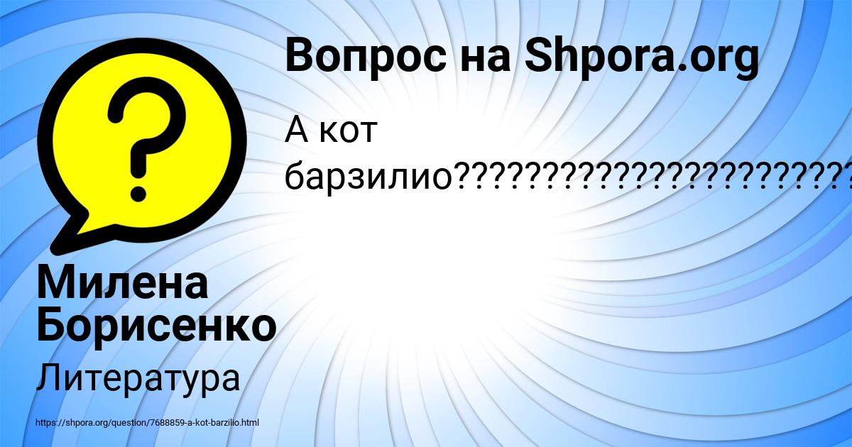 Картинка с текстом вопроса от пользователя Милена Борисенко
