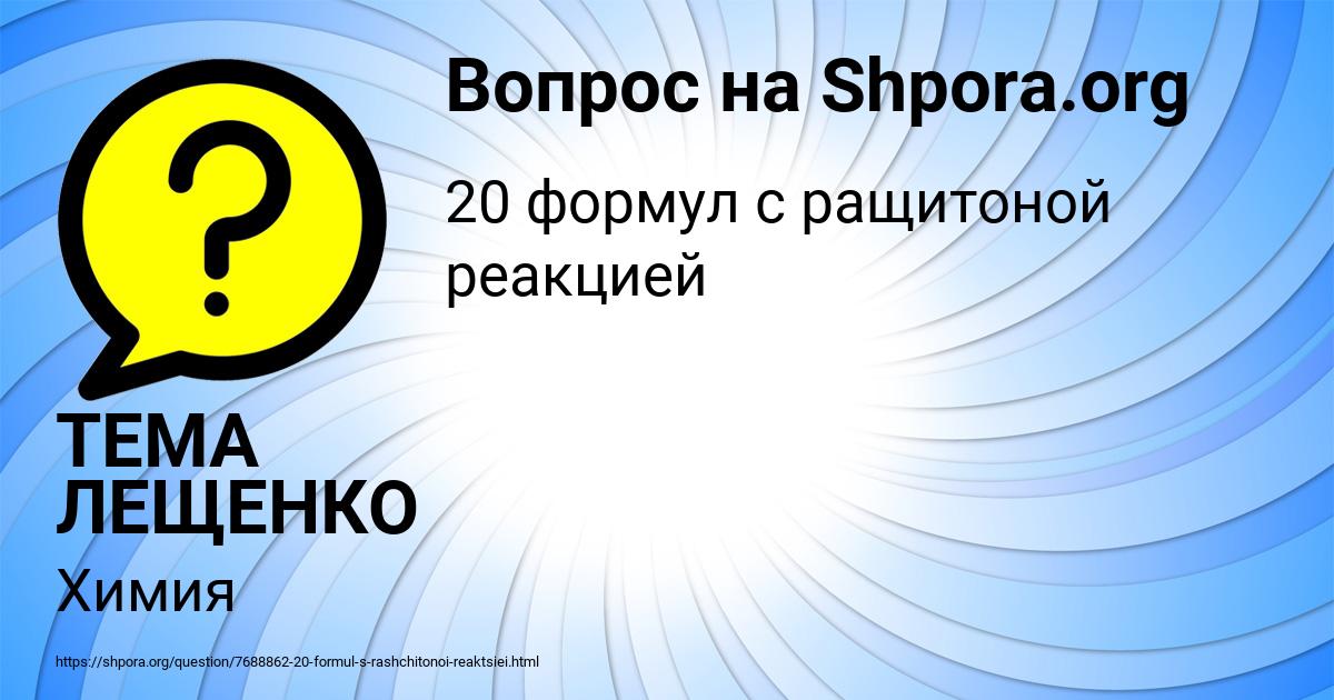 Картинка с текстом вопроса от пользователя ТЕМА ЛЕЩЕНКО