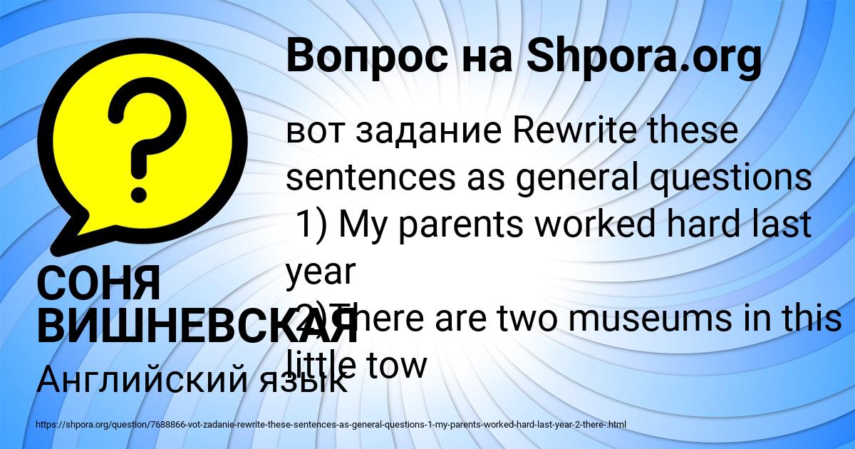 Картинка с текстом вопроса от пользователя СОНЯ ВИШНЕВСКАЯ