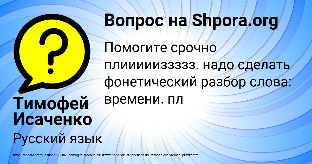 Картинка с текстом вопроса от пользователя Тимофей Исаченко
