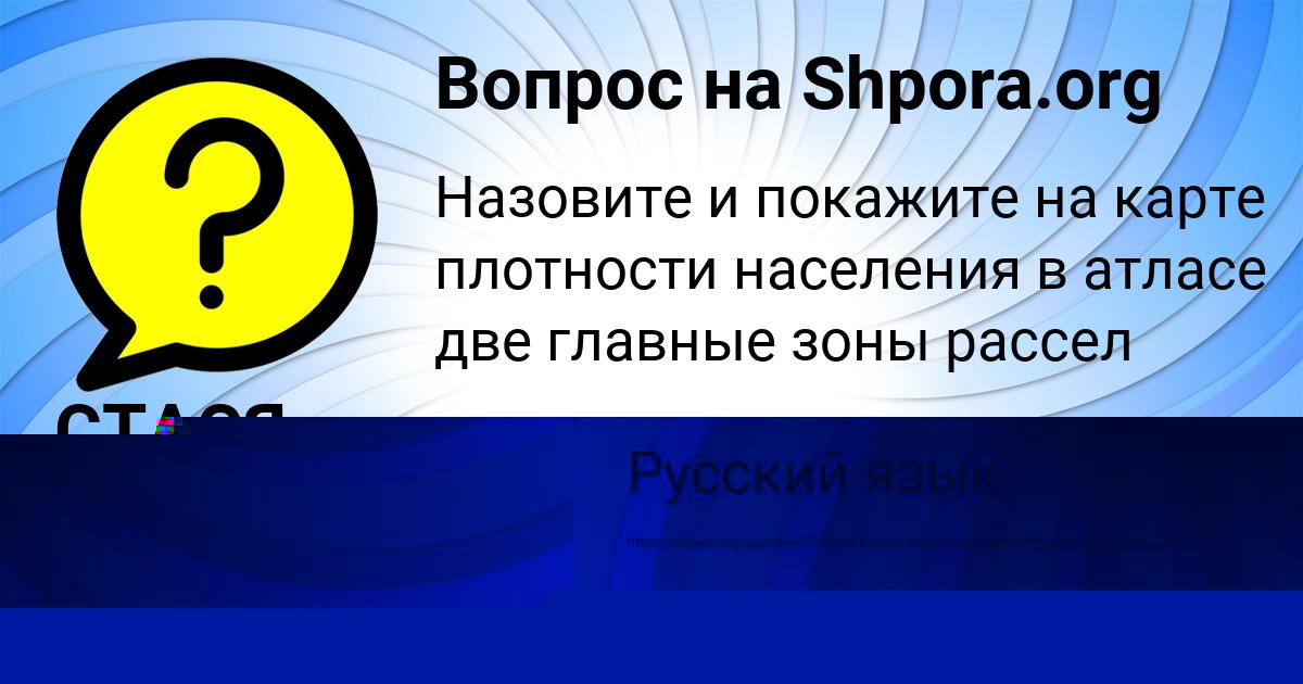 Картинка с текстом вопроса от пользователя СТАСЯ ИСАЕВА