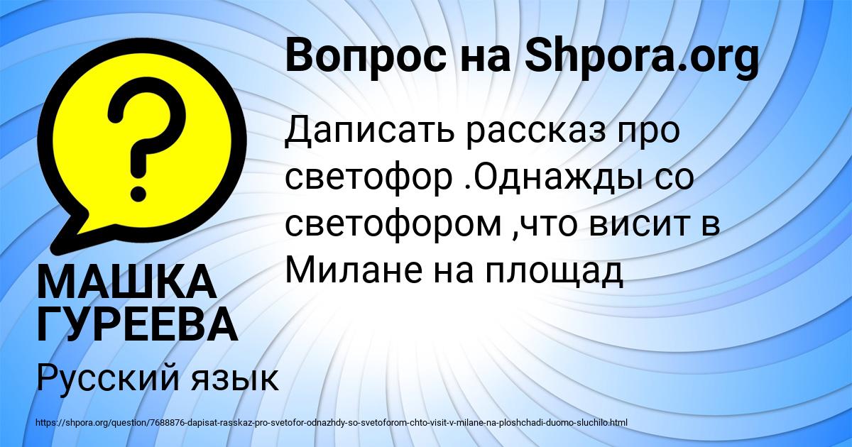 Картинка с текстом вопроса от пользователя МАШКА ГУРЕЕВА