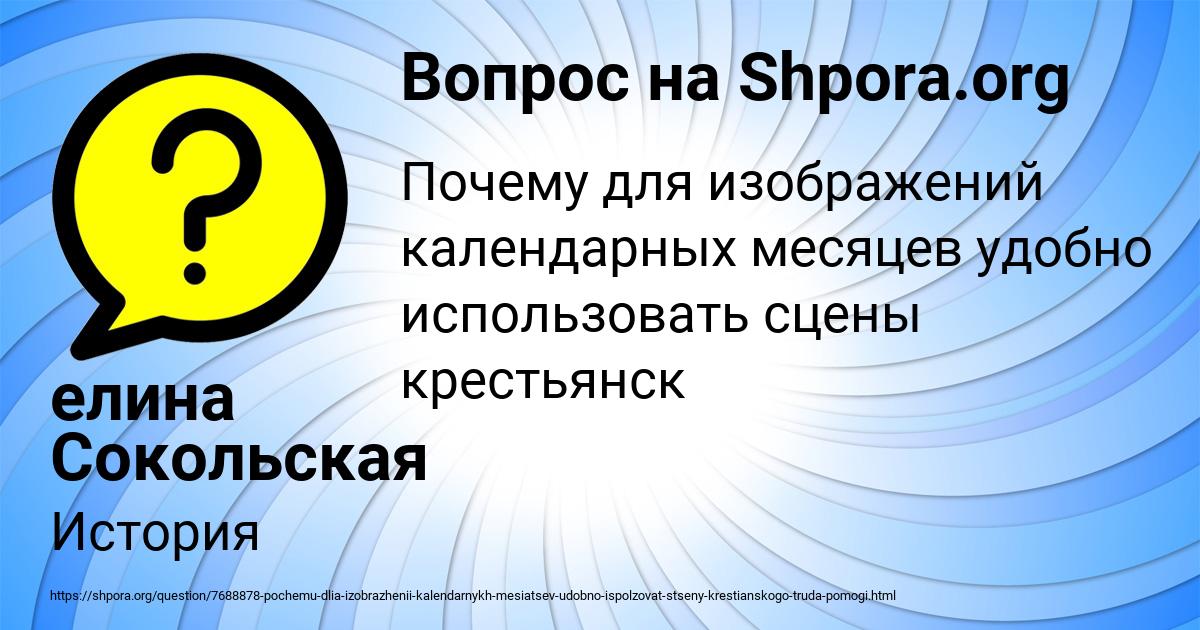 Картинка с текстом вопроса от пользователя елина Сокольская