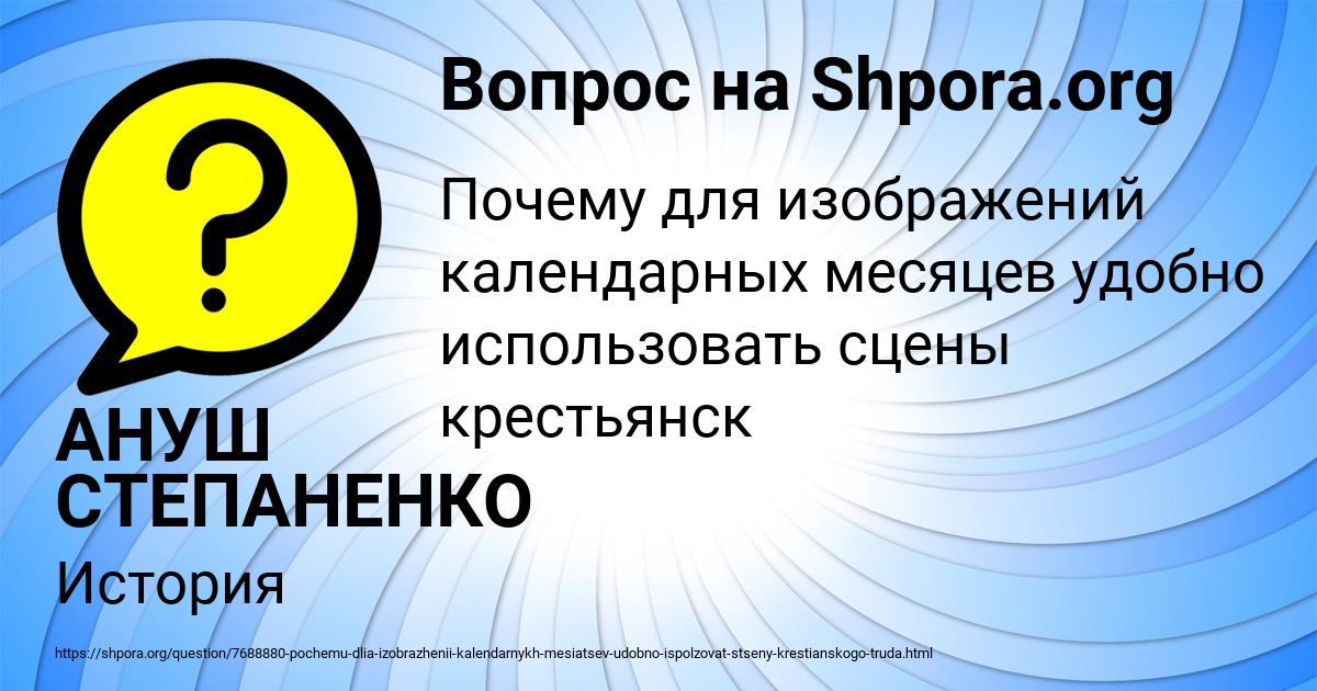 Картинка с текстом вопроса от пользователя АНУШ СТЕПАНЕНКО