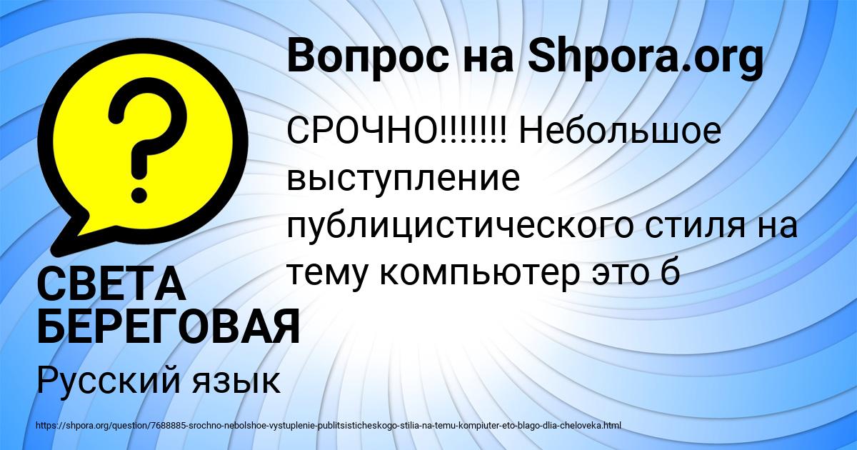 Картинка с текстом вопроса от пользователя СВЕТА БЕРЕГОВАЯ