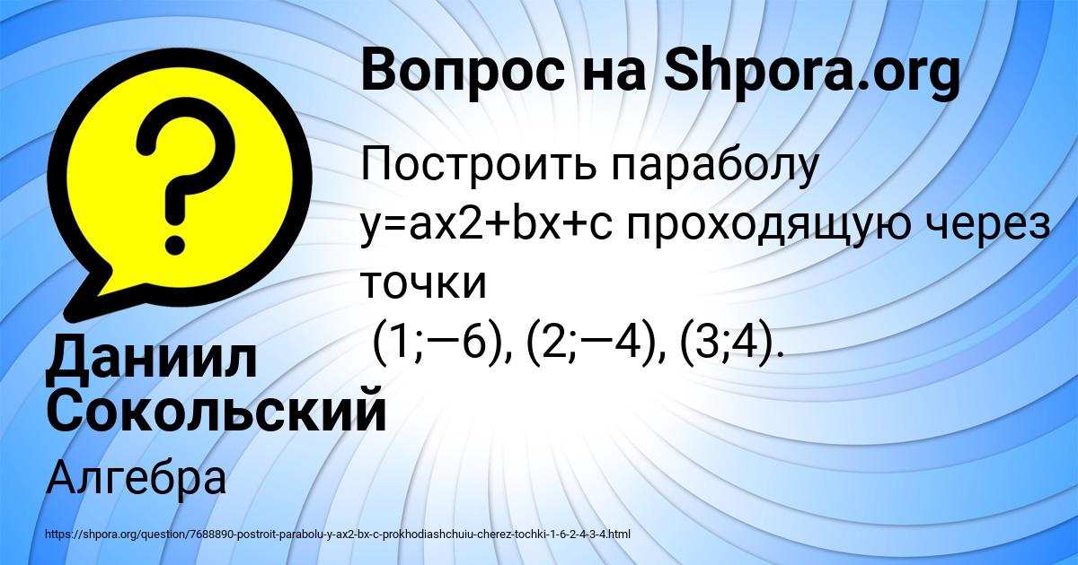 Картинка с текстом вопроса от пользователя Даниил Сокольский