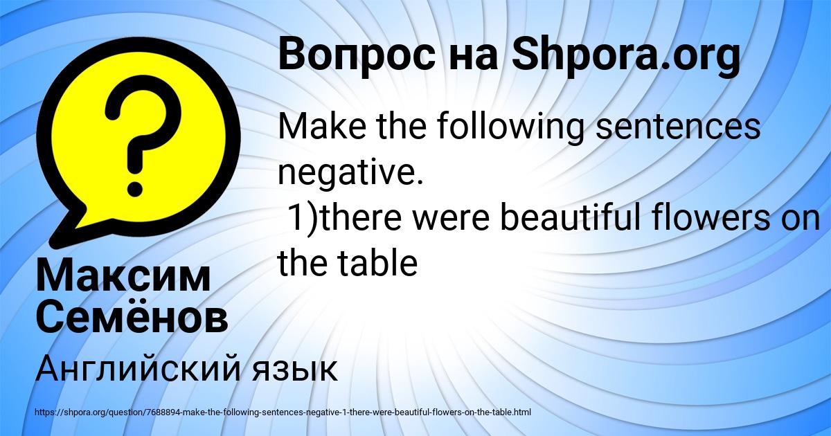 Картинка с текстом вопроса от пользователя Максим Семёнов