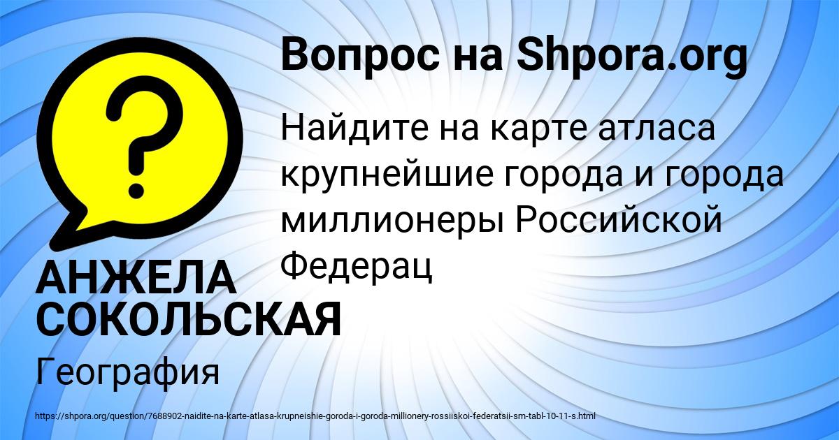 Картинка с текстом вопроса от пользователя АНЖЕЛА СОКОЛЬСКАЯ