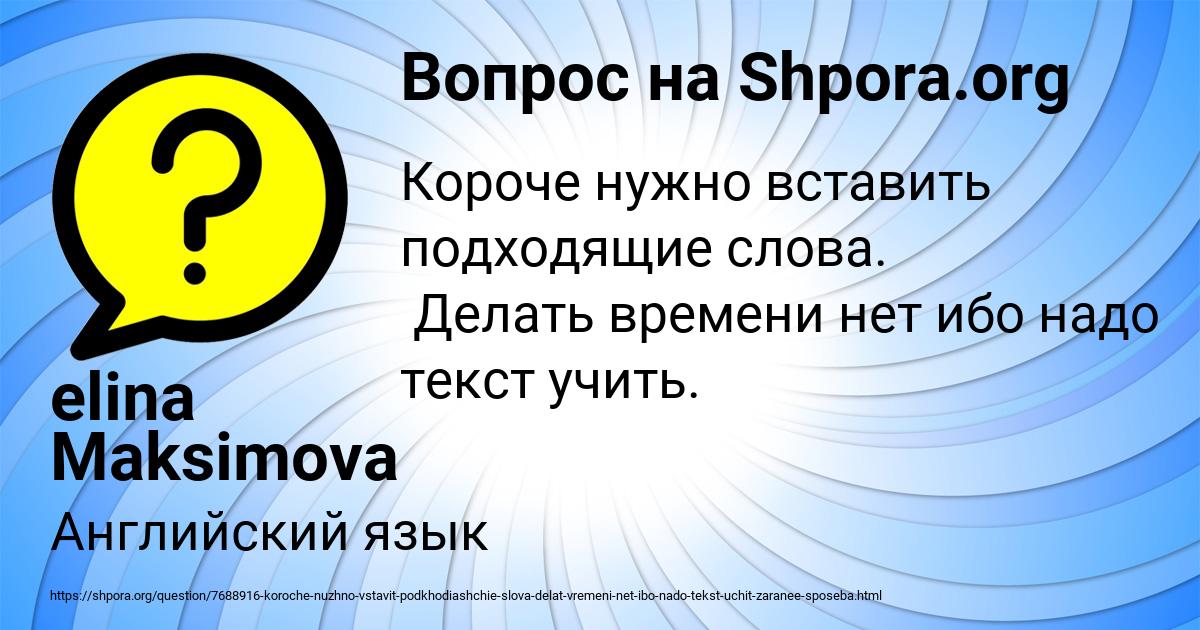 Картинка с текстом вопроса от пользователя elina Maksimova