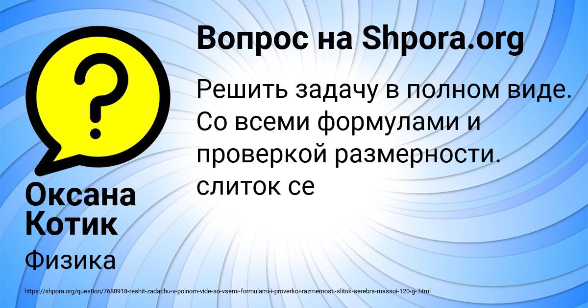 Картинка с текстом вопроса от пользователя Оксана Котик