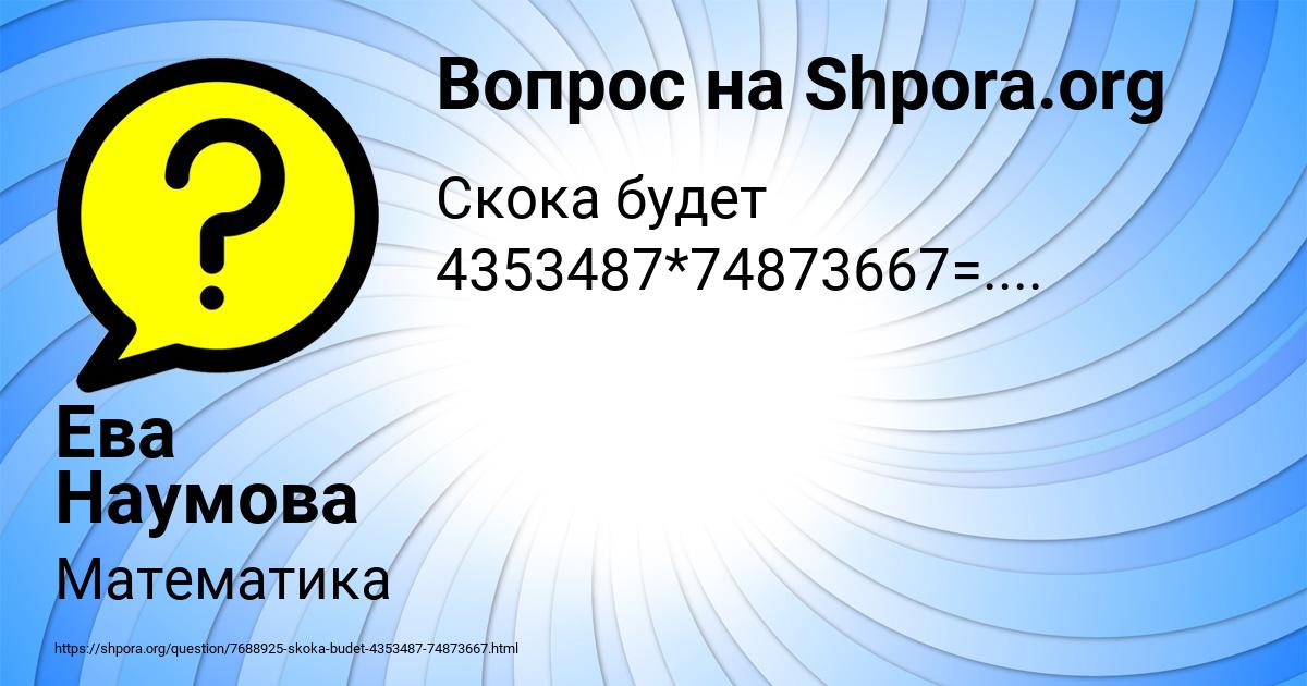 Картинка с текстом вопроса от пользователя Ева Наумова