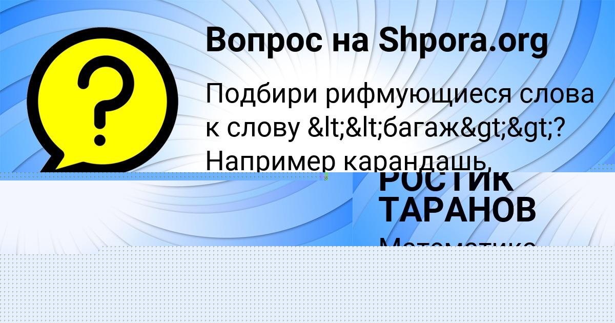 Картинка с текстом вопроса от пользователя Кристина Мельниченко