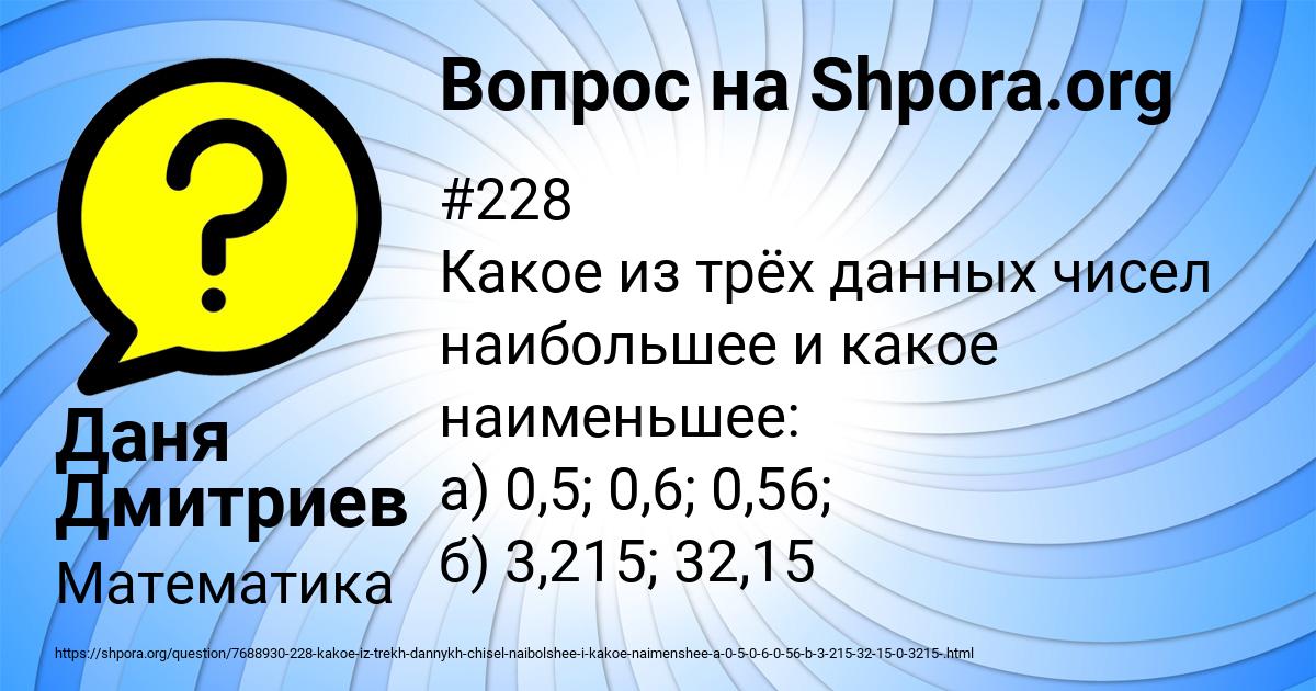 Картинка с текстом вопроса от пользователя Даня Дмитриев