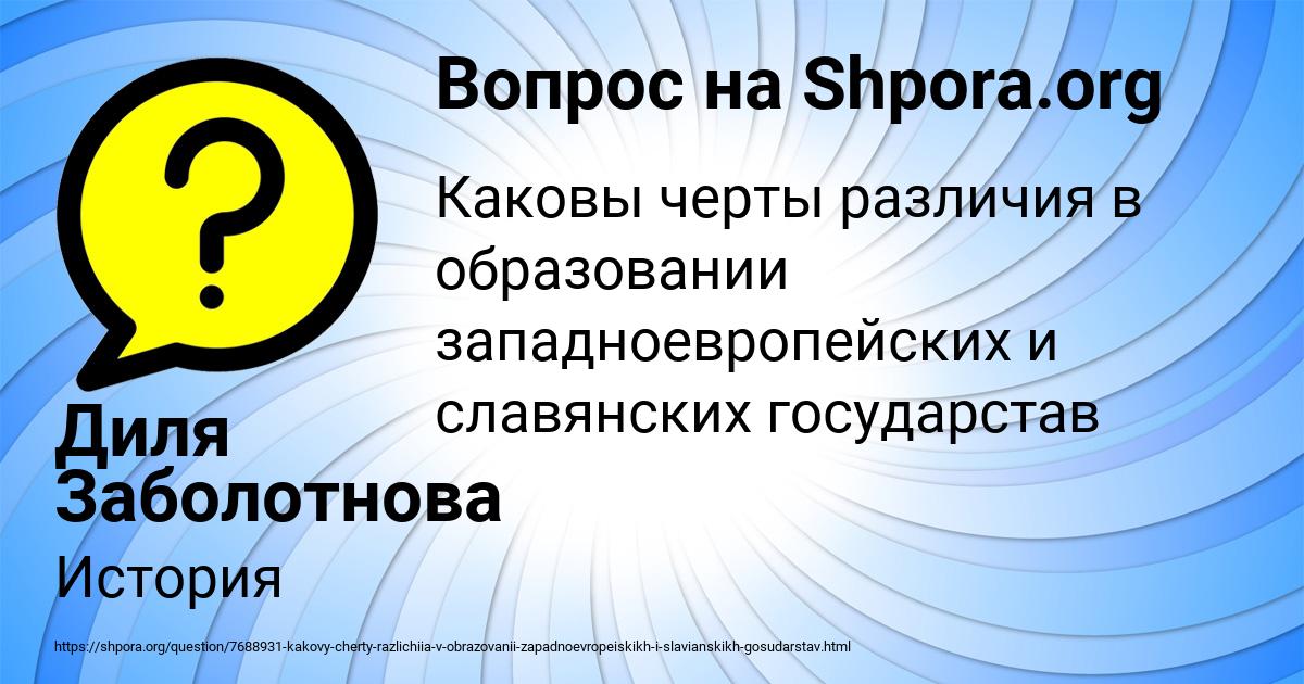 Картинка с текстом вопроса от пользователя Диля Заболотнова