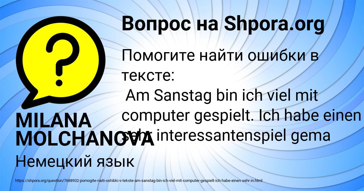 Картинка с текстом вопроса от пользователя MILANA MOLCHANOVA