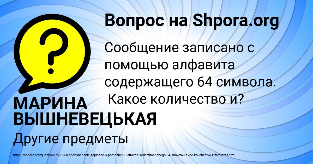 Картинка с текстом вопроса от пользователя МАРИНА ВЫШНЕВЕЦЬКАЯ