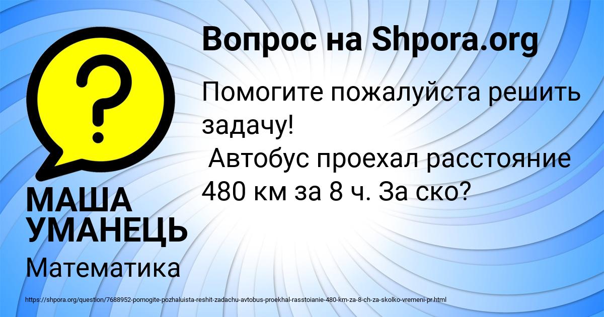 Картинка с текстом вопроса от пользователя МАША УМАНЕЦЬ