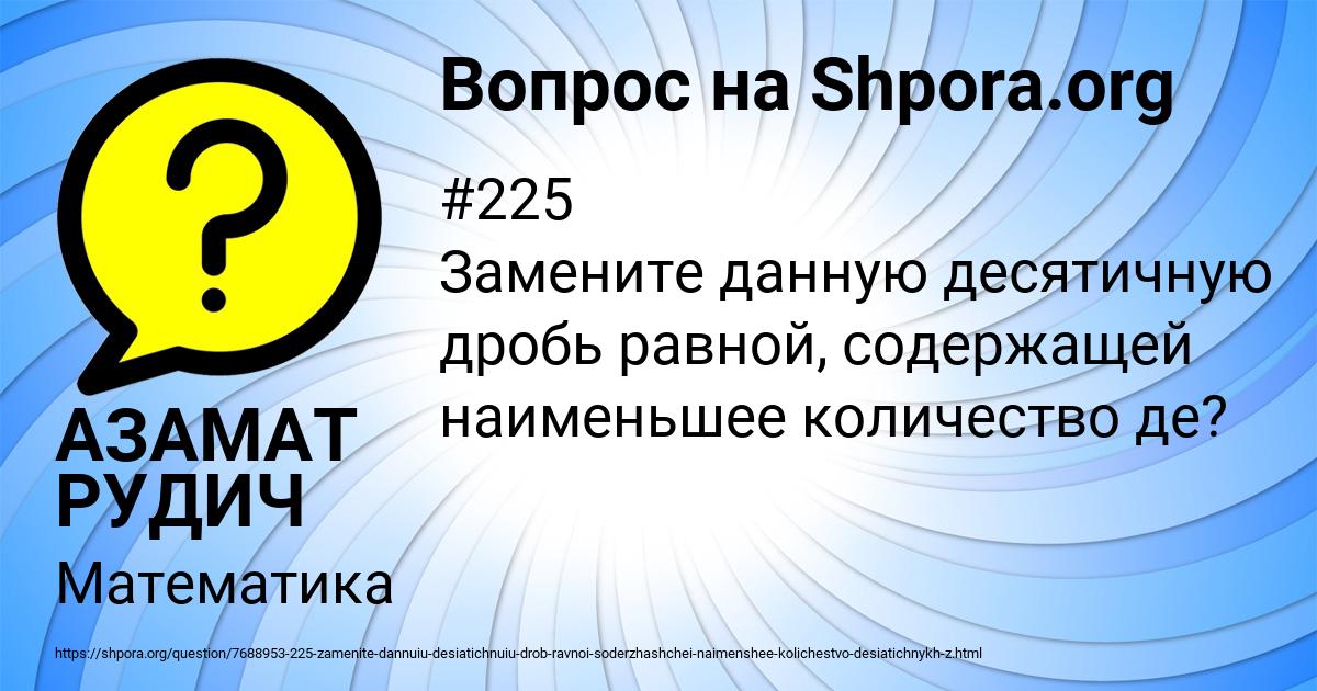 Картинка с текстом вопроса от пользователя АЗАМАТ РУДИЧ