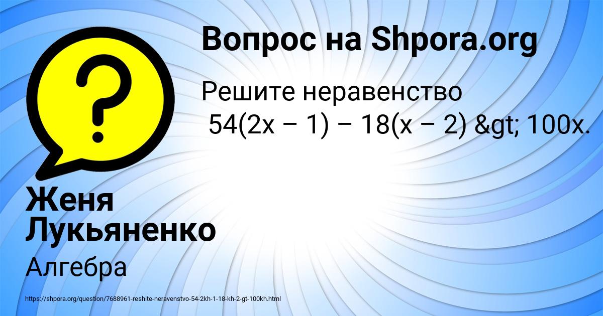 Картинка с текстом вопроса от пользователя Женя Лукьяненко