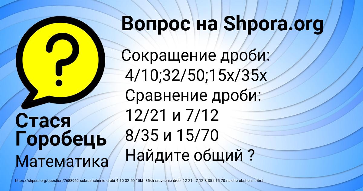 Картинка с текстом вопроса от пользователя Стася Горобець