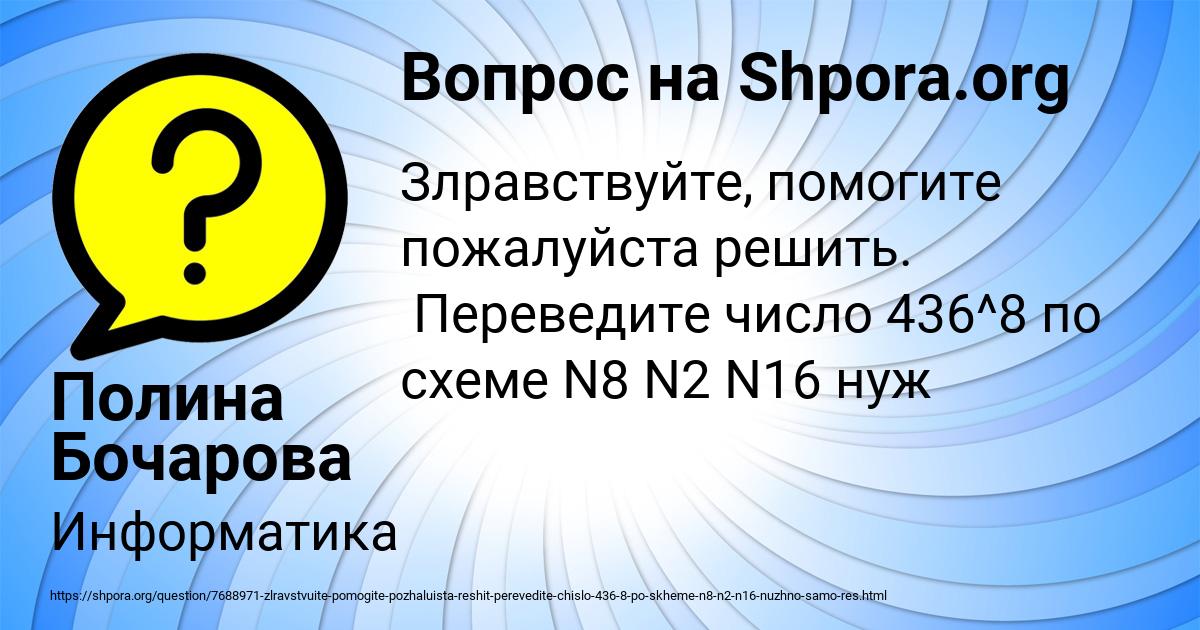 Картинка с текстом вопроса от пользователя Полина Бочарова