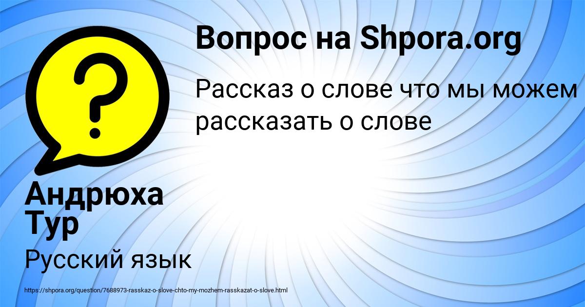 Картинка с текстом вопроса от пользователя Андрюха Тур
