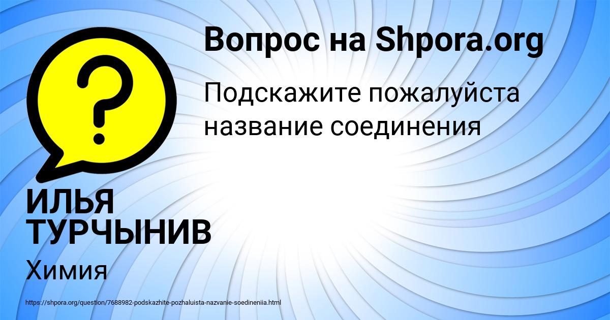 Картинка с текстом вопроса от пользователя ИЛЬЯ ТУРЧЫНИВ