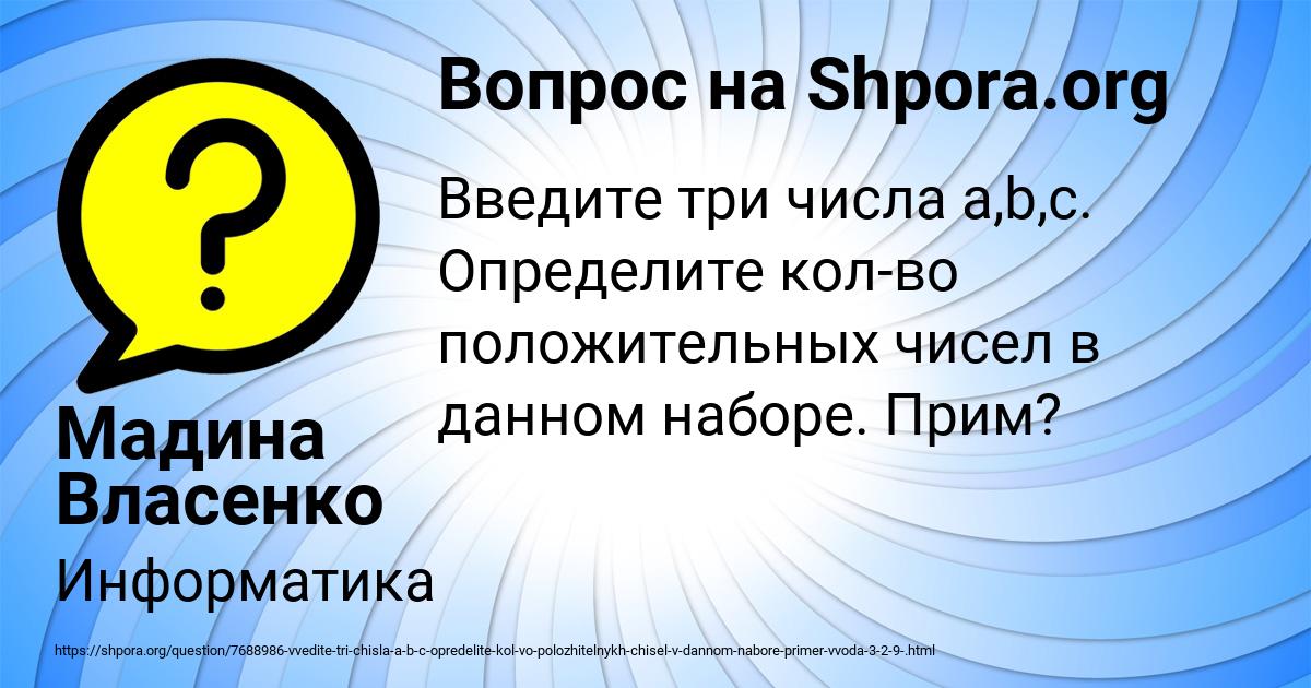 Картинка с текстом вопроса от пользователя Мадина Власенко
